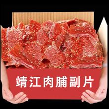 肉脯手撕蜜汁香辣鸡肉小吃独立包装猪肉干边角料零食夜宵靖江风味