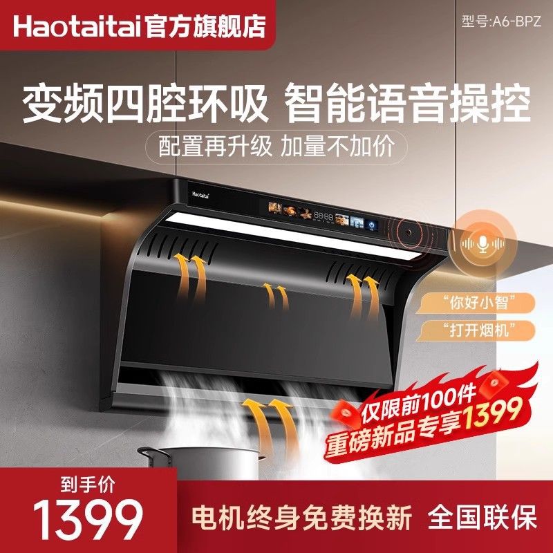 [주파수 변환 4흡입 음성 제어] A6-BPZ-가스 스토브는 기본적으로 천연 가스로 배송됩니다. 액화 가스가 필요한 경우 고객 서비스에 문의하여 변경하십시오.