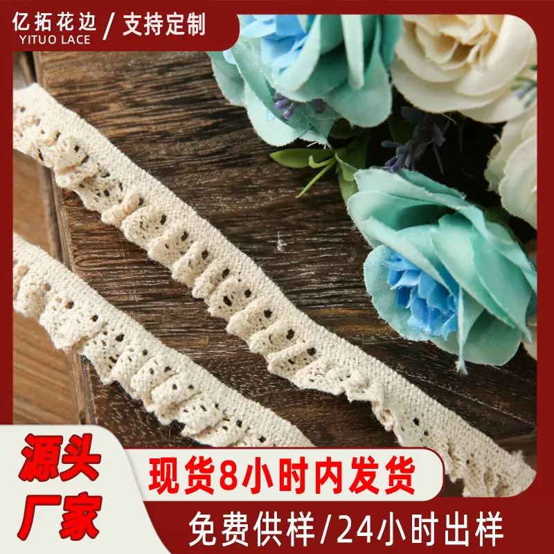 厂家机织棉质花边 抽褶服装镂空辅料内衣沙发套台布蕾丝花边定制