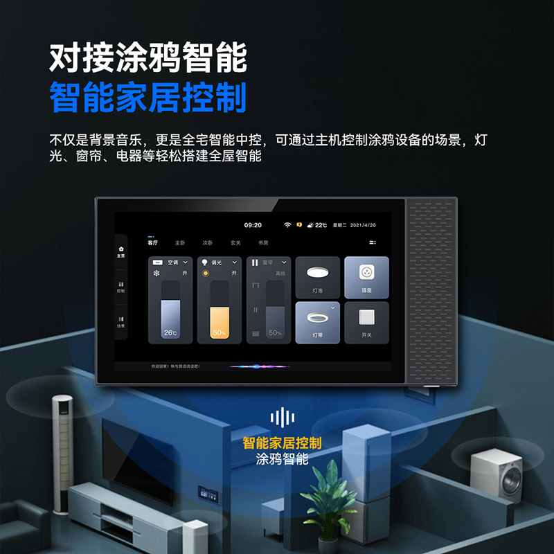 涂鸦智能6.8寸语控智能背景音乐机智能网关触摸控制支持中文/英文