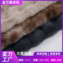 大泡泡绒舒服亲肤面料玩具家居服泡泡兔毛面料毛毯枕头泡泡绒定制