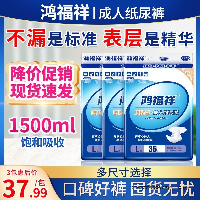 鸿福祥成人纸尿裤老年人尿不湿老人拉拉裤女大号大人护理垫男尿垫