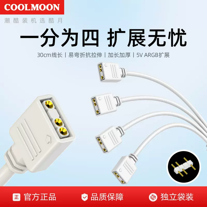 5V3针延长线电脑主板一分四集线白色一拖二/三连接扩展ARGB分线器