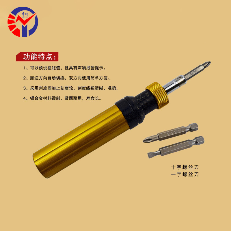 中特AYQ-1.2预置式扭矩起子精密仪器仪表机械预置式扭矩起子