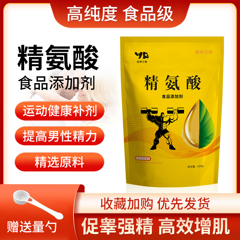 精氨酸粉食品级男性精子氮泵健身一氧化氮l-arginine可搭配瓜氨酸