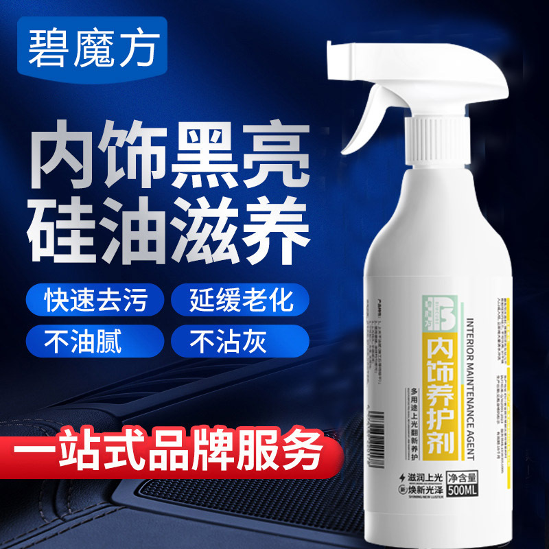 汽车塑料翻新剂汽车内饰上光养护纳米镀膜液真皮表板蜡皮革护理剂