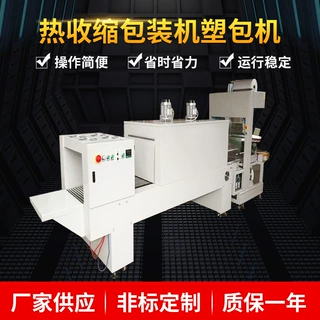 现货热收缩包装机塑包机全自动化电商快递纸箱包装机热缩膜塑包机