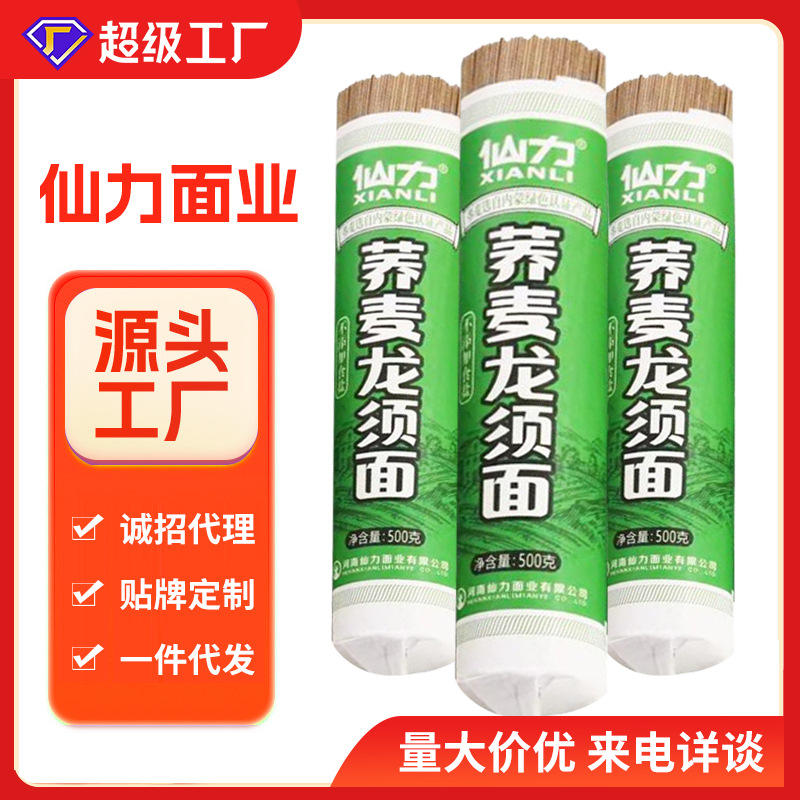 荞麦龙须面批发挂面粗粮面早餐营养面条现货厂家定制挂面可贴牌
