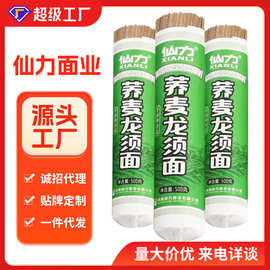 荞麦龙须面批发挂面粗粮面早餐营养面条现货厂家定制挂面可贴牌