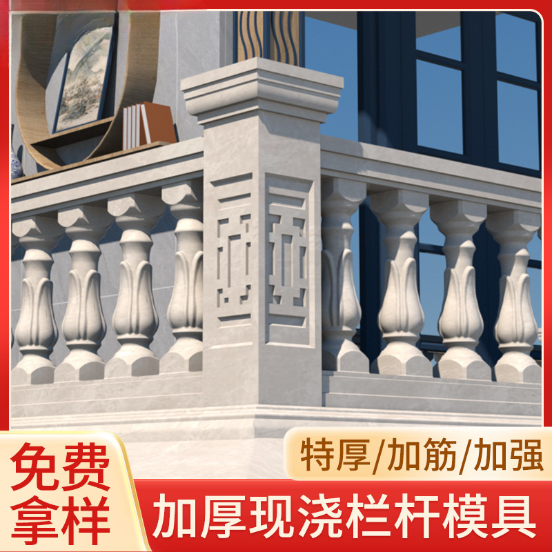 罗马柱栏杆模具阳台护栏中式花瓶柱欧式别墅扶手现浇水泥围栏模型