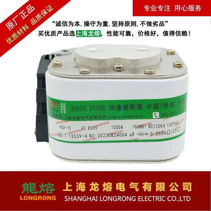 RSF 5-800V/1500A半导体器件保护用快速熔断器，上海龙熔电气