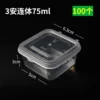 Square 3A 75ml cups 100 sets