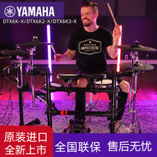 YAMAHA/雅马哈 DTX6K-X/DTX6K2-X/DTX6K3-X 架子鼓爵士鼓专业演奏