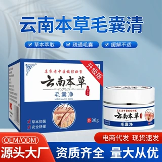 毛囊净云南草本净化膏皮肤深层温和不刺激外用厂家现货代发批发
