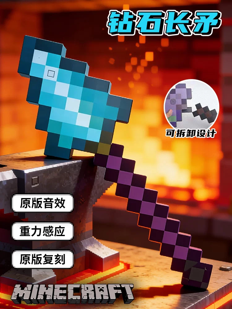 钻石长矛声光投影戳刺/冲锋