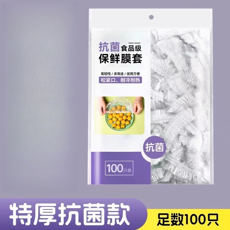 一次性保鲜膜套罩食品级厨房冰箱专用保鲜袋带碗盖大有效食物收纳|undefined