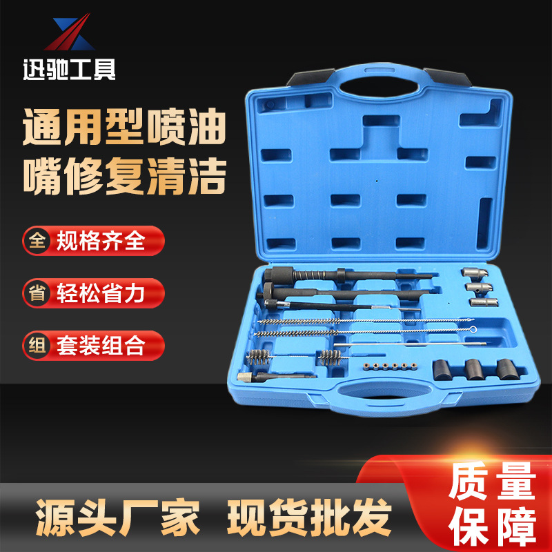 喷油嘴座铰刀修复清洁组喷油器密封座清洗铣削组工具汽修工具组套