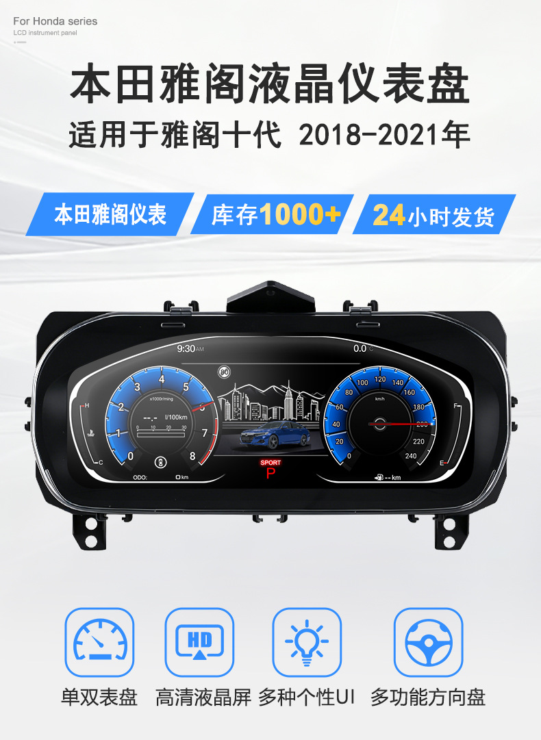Suitable for Honda Accord Tenth Generation Full Lcd Instrument Panel 18-21 Models Modified Speed and Oil Temperature Gauge Upgrade Dashboard