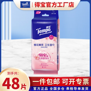 Tempo Debao Wipes Cherry Blossom Mini Portable Hand Hygiene Wipes 8 Pieces 6 Pack Bags Small Wipes
