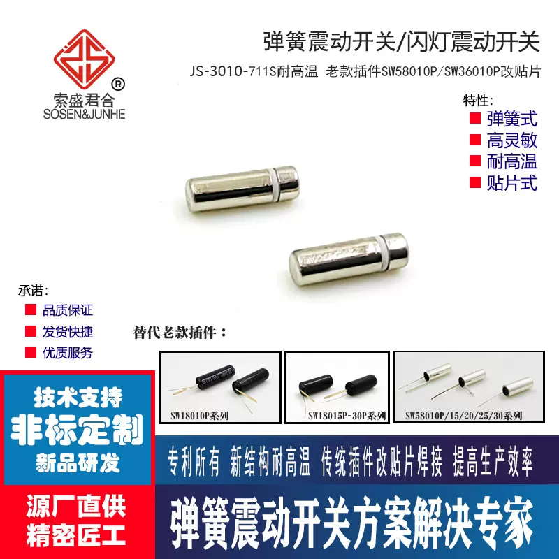 贴片弹簧震动开关TP3010常开振动开关多灵敏度代替老插件SW58010P