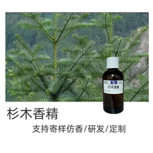 长谷川香精 杉木香精 日用香精 样品10g