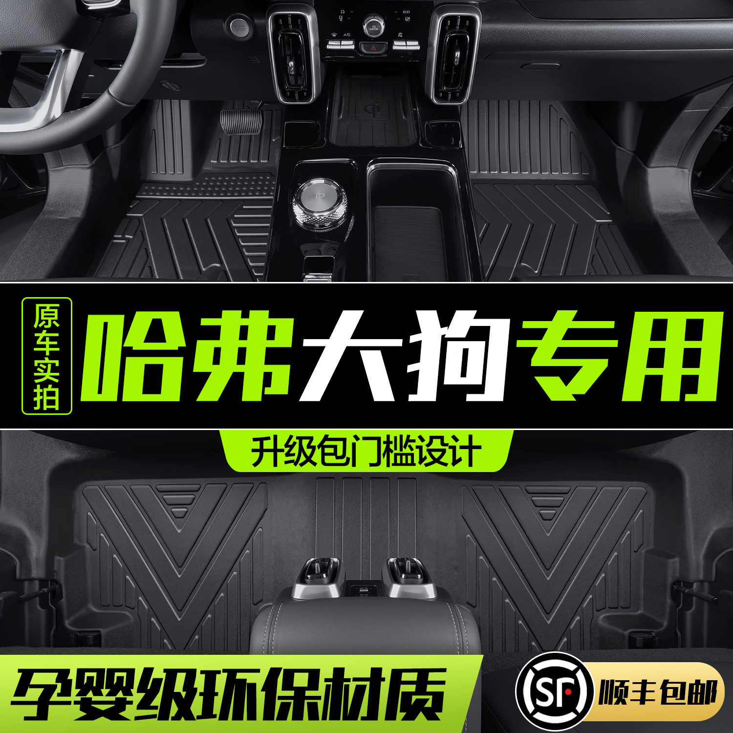 Haval Big Dog Floor Mats Fully Surround the Vehicle, Specifically Designed for the Second Generation Haval 25 Models, Car Interior Decoration Accessories, Modified Tpe Floor Mats