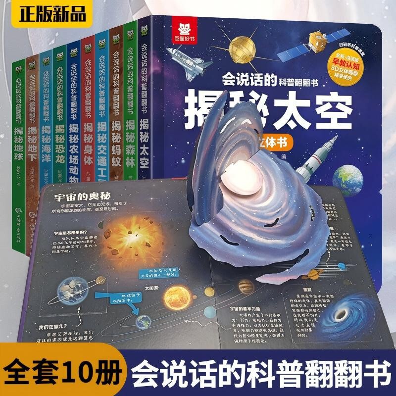 Revealing the Secrets of Flip Books, Space and Ocean, 2-3-6 Years Old Toy Picture Book, Enlightenment Popular Science Encyclopedia, 3D Stereo Early Education Gift