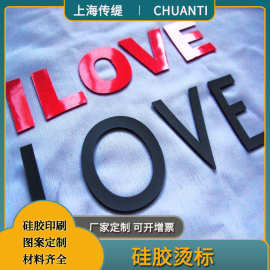 来图做硅胶烫画 彩色单色厚板硅胶logo 热转印凹凸3D效果烫标生产