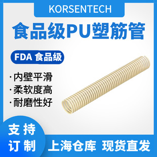KORSENTECH food grade PU plastic pipe inner diameter 30-102mm pipe wall thickening pressure value higher