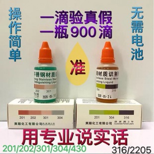 304 Stainless Steel Detection Solution Identification Solution Identification Solution 316 Stainless Steel Reagent Identification Solution