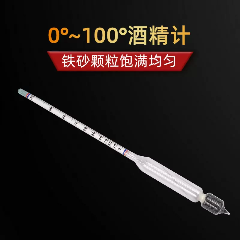 酒精计白酒度数测试仪家用酿酒浓度计酒度计酒精温度计米酒测量计