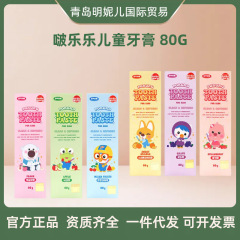 ブランド価格制御 韓国ポロ ポロ歯磨き粉 3歳以上のお子様用 4つのフレーバー ポロ歯磨き粉 80g