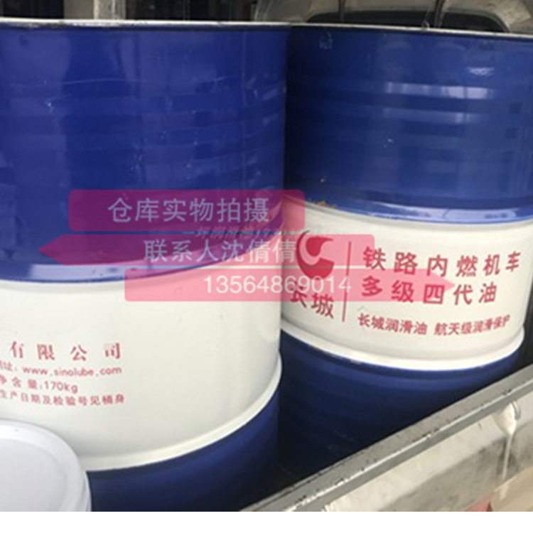 长城20W-40铁路内燃机车多级四代油 170KG/桶 火车头用柴机油
