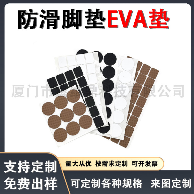 EVA泡棉5mm精密异形模切无屑防震电子包装材料防滑静音垫双面胶