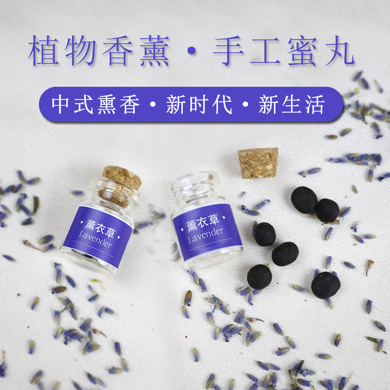 迎香缘 薰衣草花香蜜丸 香囊球挂件扩香家用熏香用品檀香无火熏香