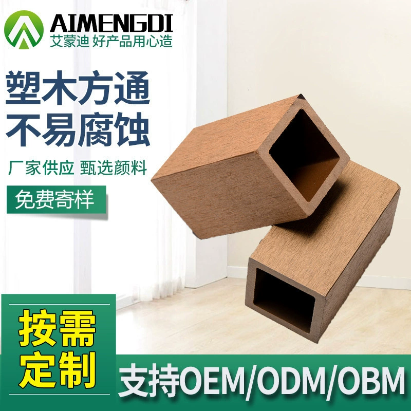 Дерево-пластик квадратный проход перегородки колонна крыльцо ложная балка пластик-дерево Квадратный проход 50*50 полый квадрат-дерево пластик-дерево декоративный материал