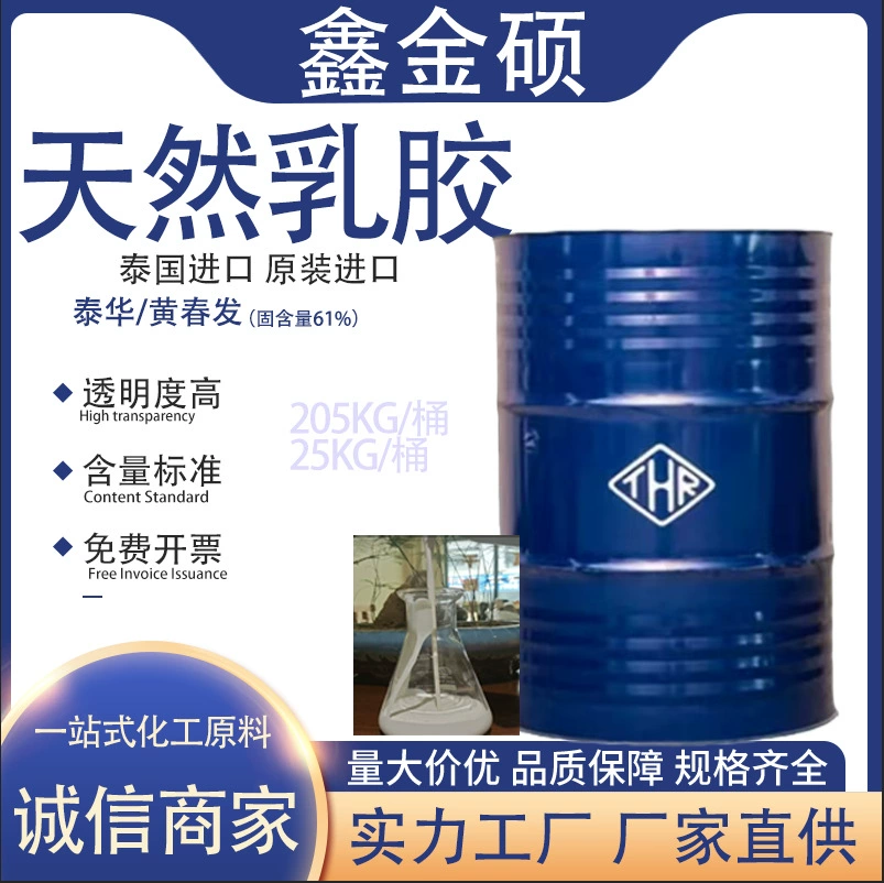Тайский натуральный латекс Huang Chunfa с высоким содержанием сухого вещества, без запаха аммиака, экологически чистое сырье из каучука, оригинальный натуральный латекс в бочках