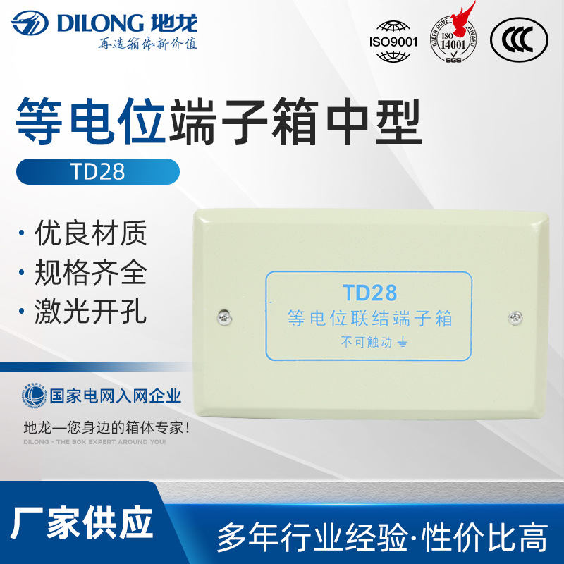 家用暗装浴室接地箱TD28等电位端子箱中型等电位箱联结端子箱