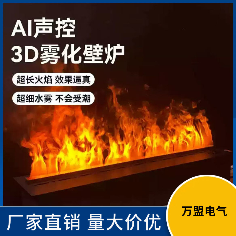 现货仿真火焰客厅智能800mm3d雾化壁炉 装饰嵌入式家用装饰加湿器|undefined