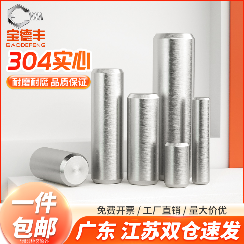 . 304 스테인레스 스틸 원통형 핀 위치 지정 핀 고정 핀 솔리드 핀 컬렉션 M1.5M2M3M4M5M6-M1