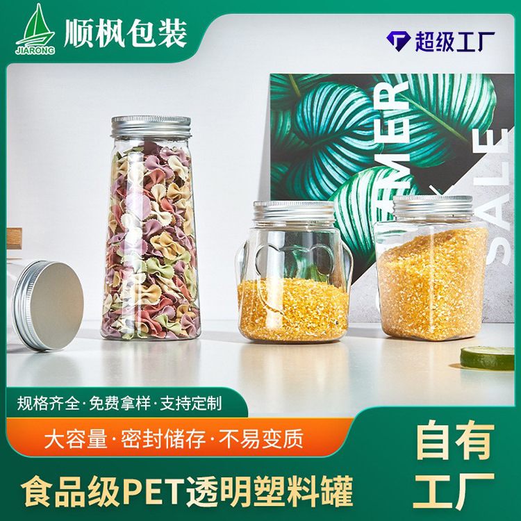 pet批发透明食品塑料罐花茶密封罐坚果枸杞塑料包装罐带盖子