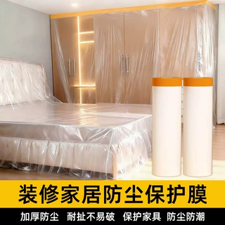 家用防尘膜床罩遮灰尘罩防尘布遮盖家具一次性装修塑料膜保护衣