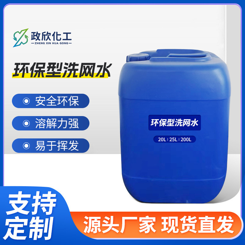 Environmentally Friendly Mesh Washing Water Screen Printing Cleaning Agent Powerful 718 Mesh Washing Water Mechanical Oil Stain Cleaning Agent Powerful Degreasing Environmentally Friendly Mesh Washing Water Screen Printing Cleaning Agent Powerful 718 Mesh Washing Water Mechanical Oil Stain Cleaning Agent Powerful Degreasing