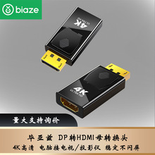 ����Ɲ DP�DHDMI�D���^ 4K���幫��ĸ�ӿ�displayport��X�Pӛ��