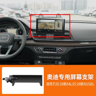 Car phone holder Mini L Silent Car - 20-25-models-of-a4l21-25-models-of-a5q5l-101inch-screen-navigation-bracket