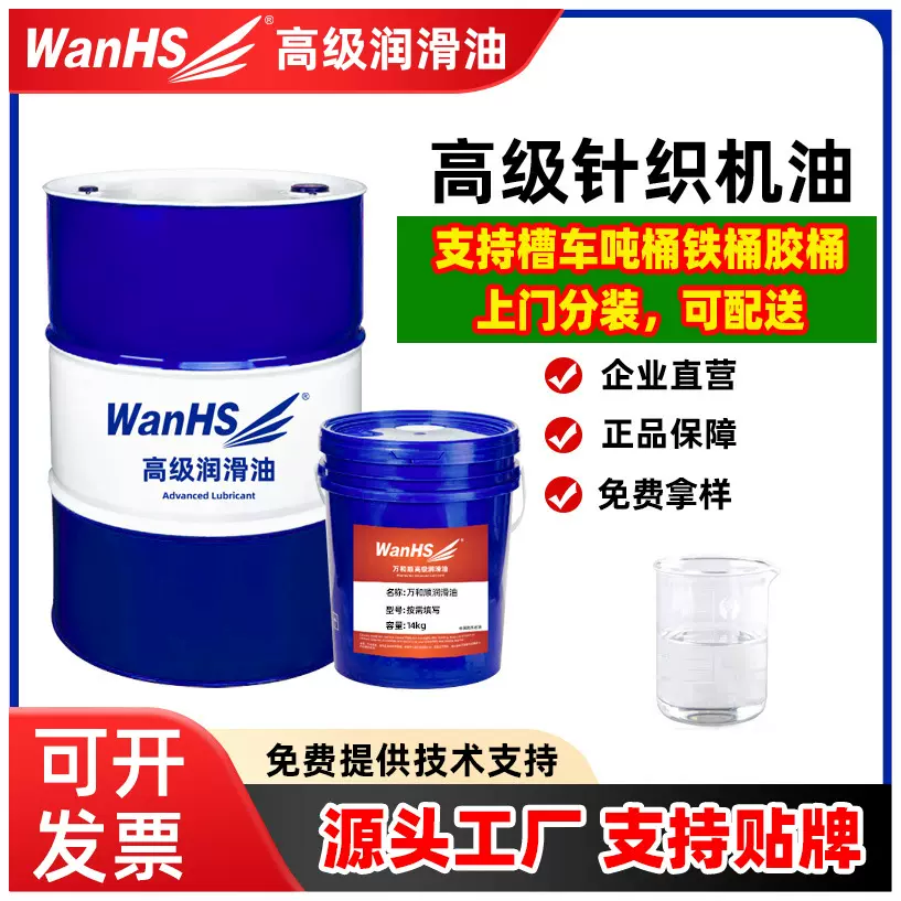 万和顺批发高品质缝纫纺织机油 高级针织机油 18L 200L现货