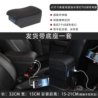 Taiwan's China J Space Special Armrest Box Car Multi-Functional Modified Armrest Box Storage Box Storage Box (Armrest box) - large-curved-double-layer-extended-and-widened-light-7usb-charging-model-black-red-line