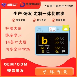 平板电脑;智能家教机;学习/早教机