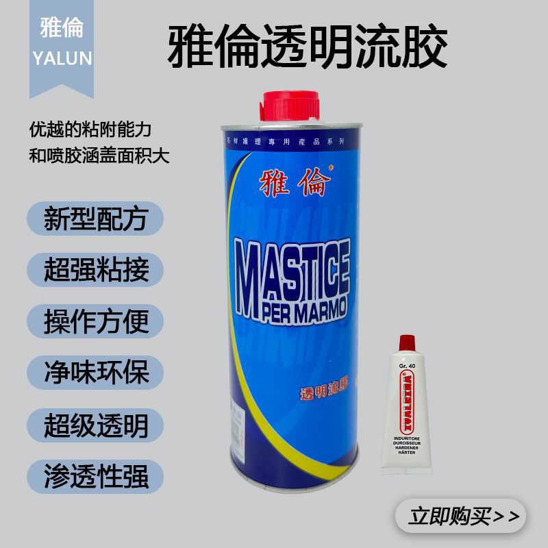 雅伦进口透明流胶 大力士液体稀胶大理石胶粘接修补石材胶粘合剂