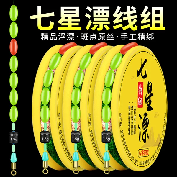 [Manufacturer] Traditional Fishing Seven-Star Float Line Set Finished Product Seven-Star Float Without Hook Crucian Carp Fishing Set Genuine